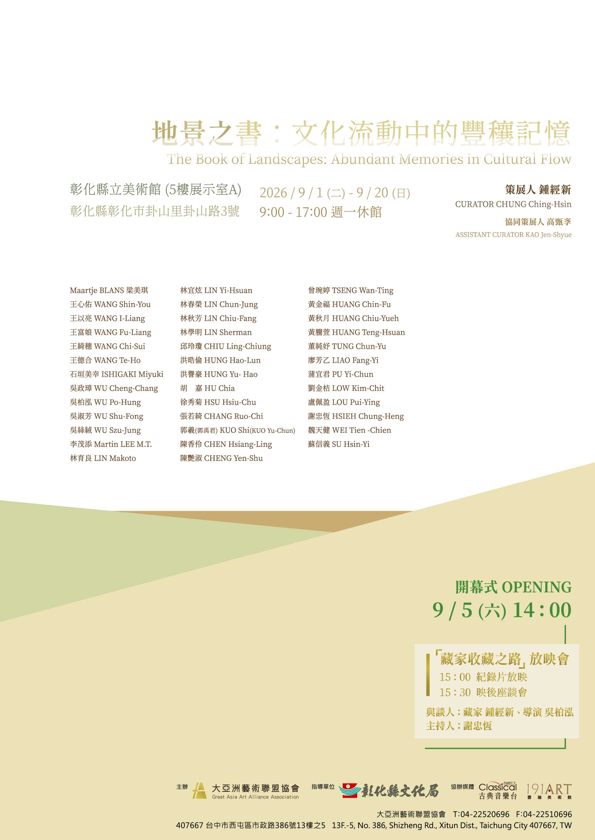 地景之書：文化流動中的豐穰記憶(另開新視窗)